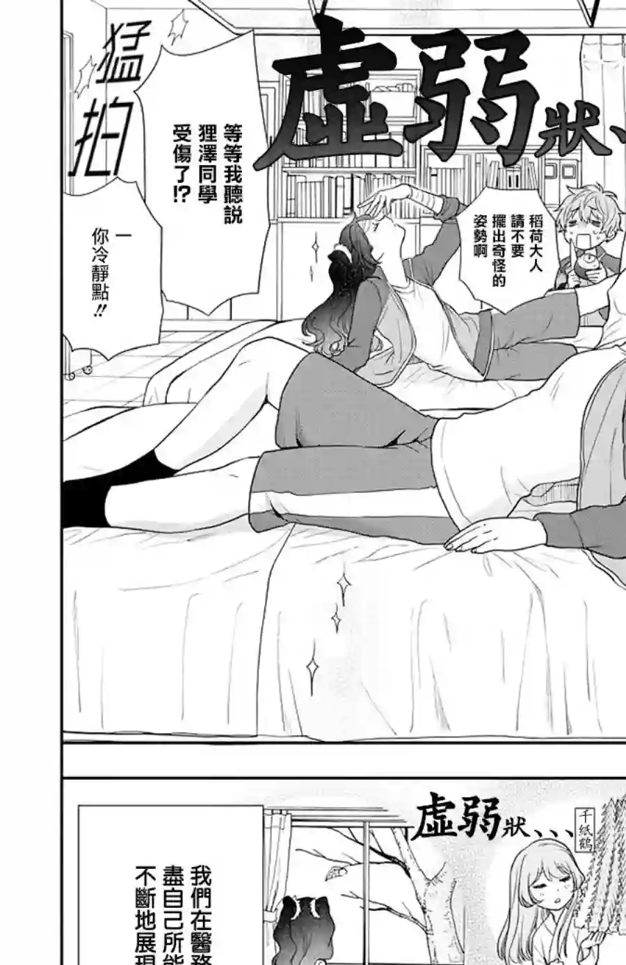 恋爱吧！狸猫第08话