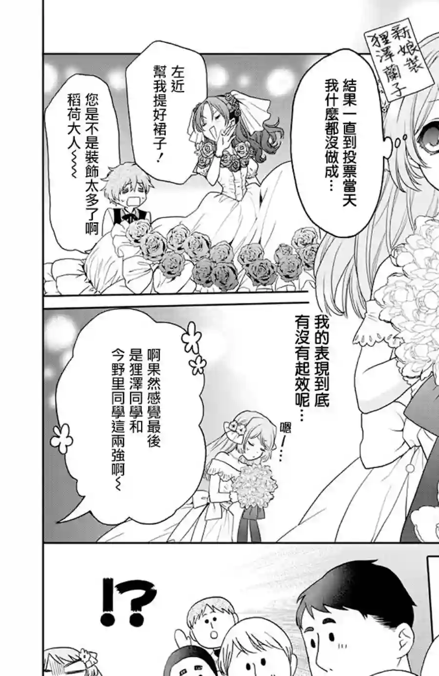 恋爱吧！狸猫第08话