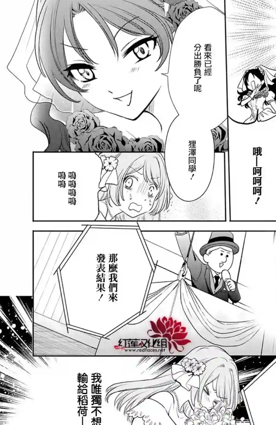 恋爱吧！狸猫第08话
