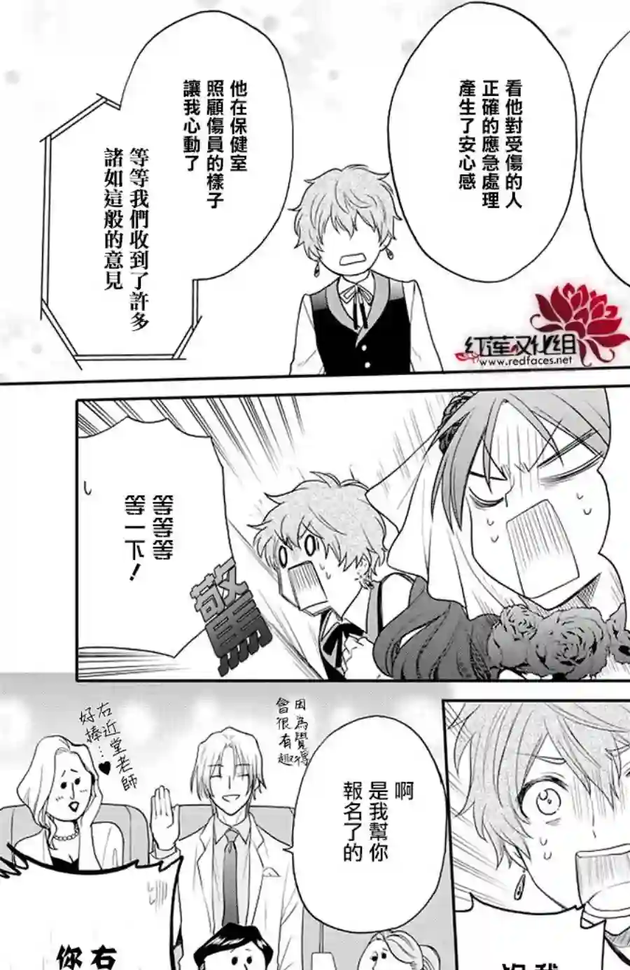 恋爱吧！狸猫第08话