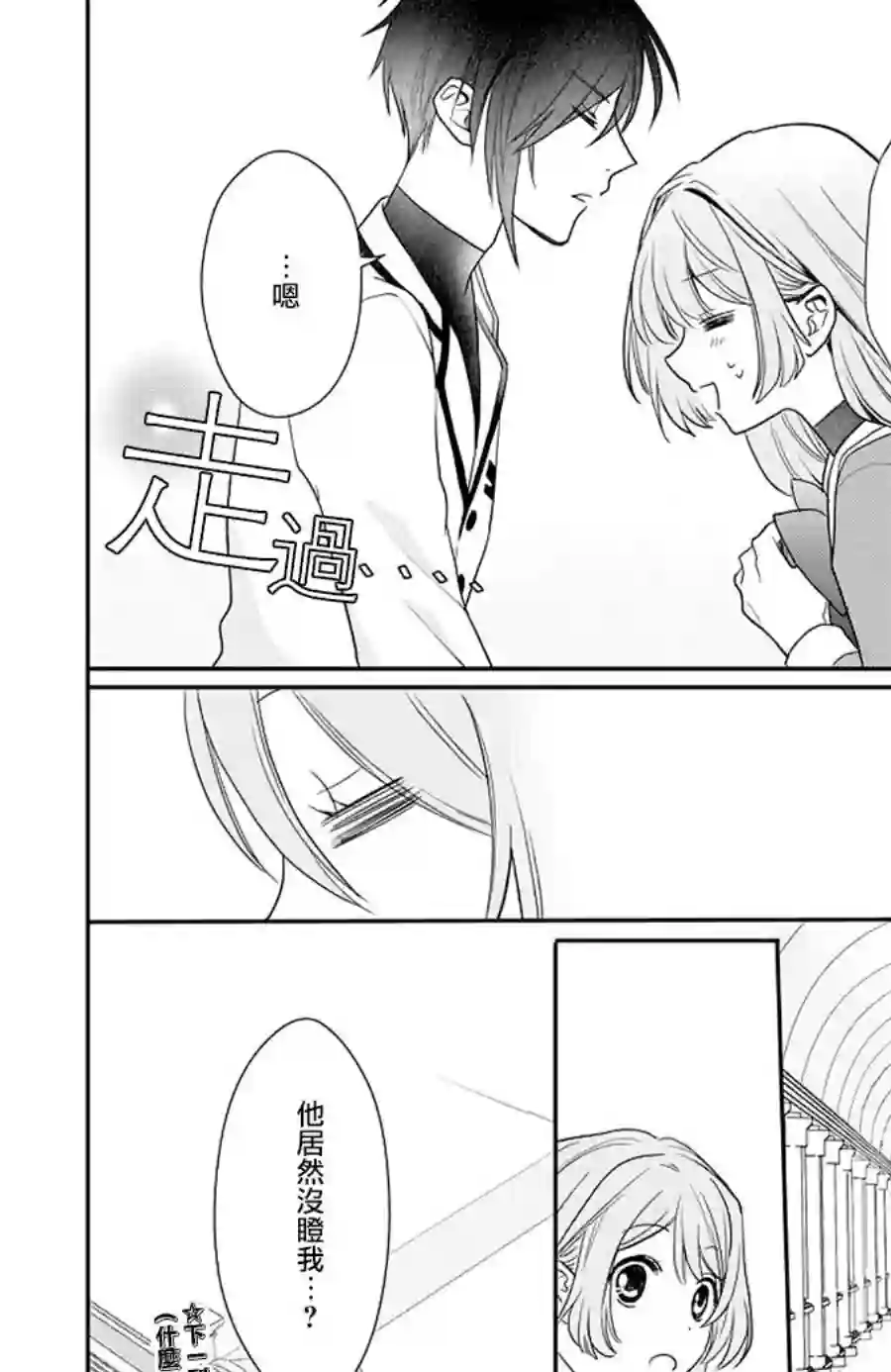 恋爱吧！狸猫第08话