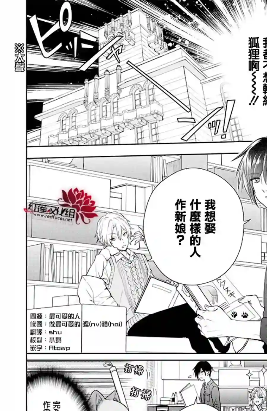 恋爱吧！狸猫第08话