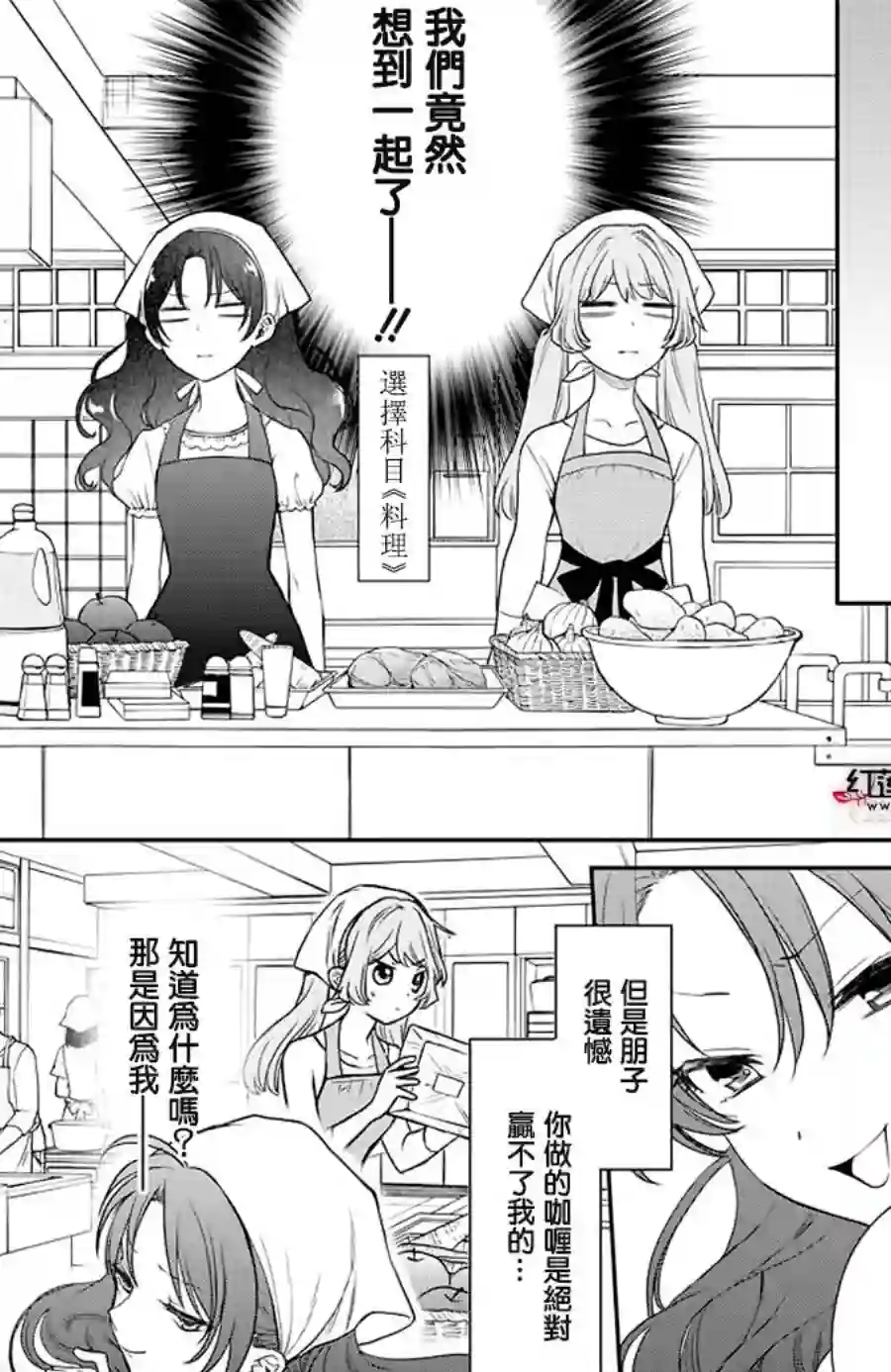 恋爱吧！狸猫第08话