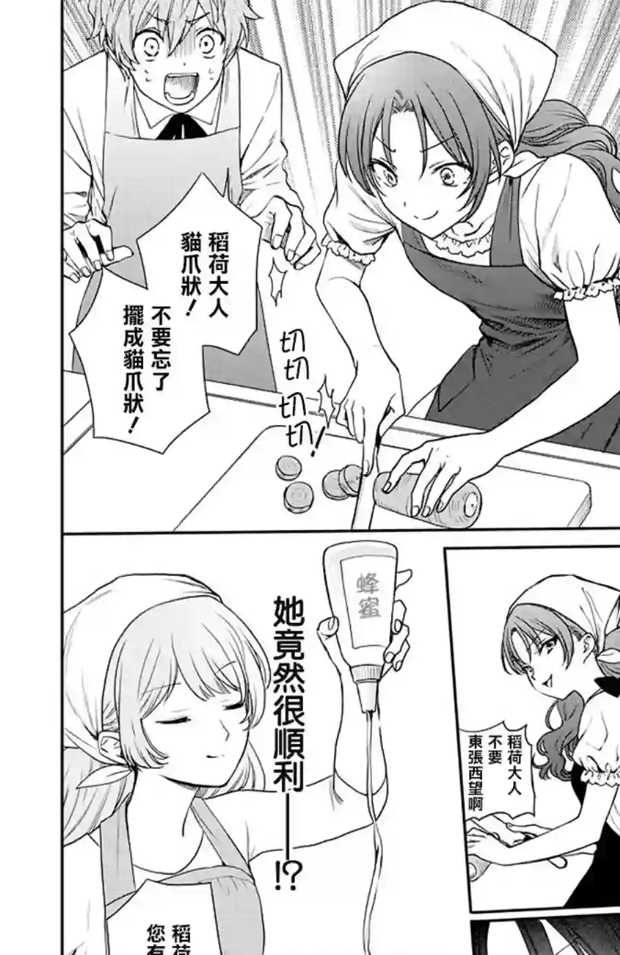 恋爱吧！狸猫第08话