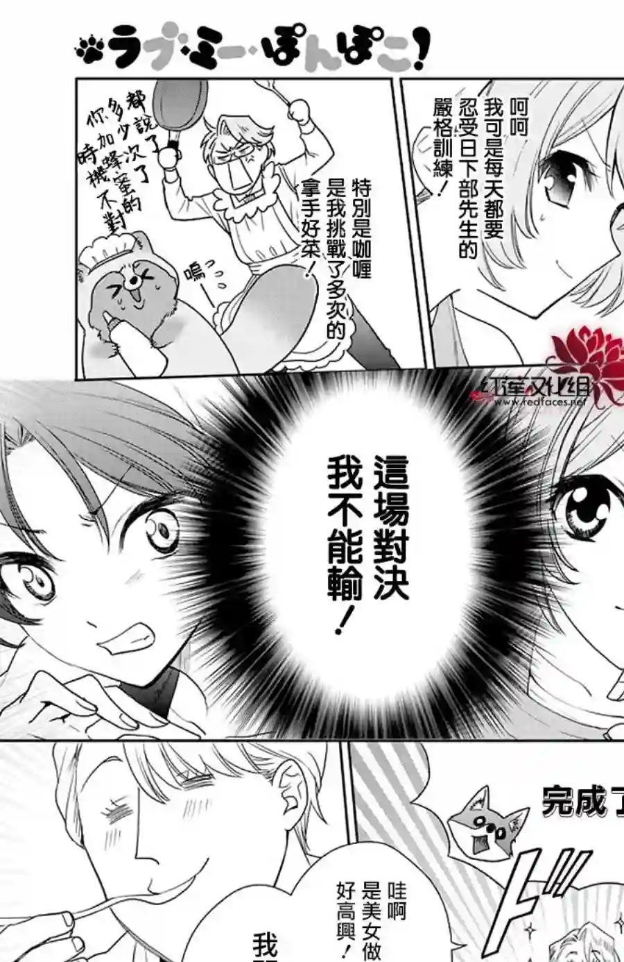 恋爱吧！狸猫第08话