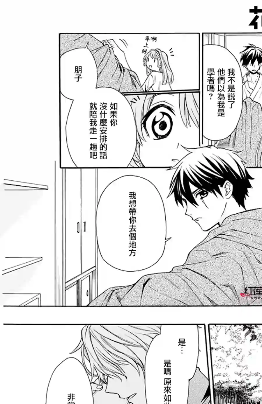 恋爱吧！狸猫第13话