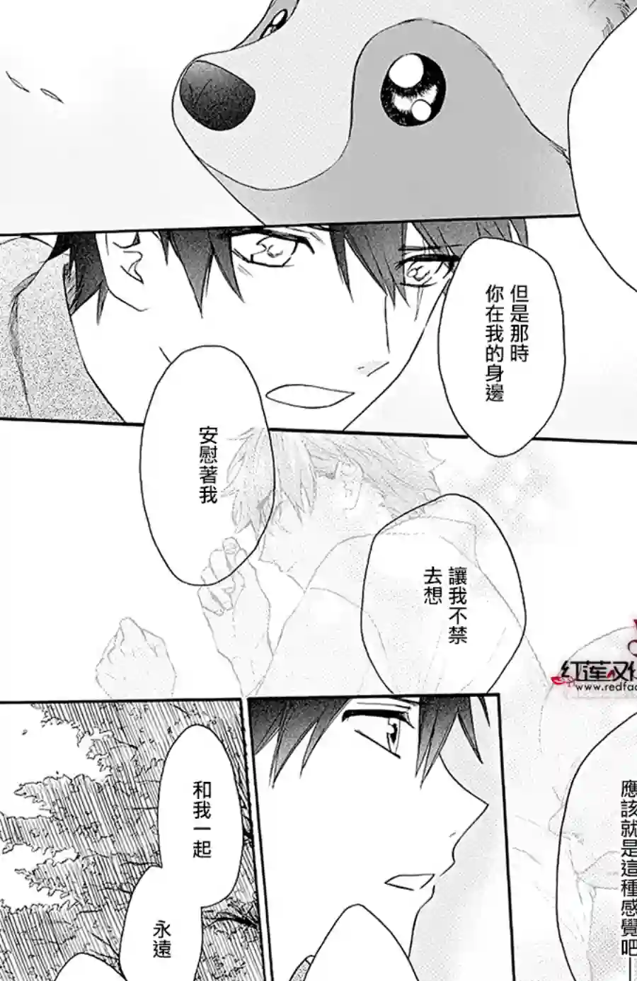 恋爱吧！狸猫第14话