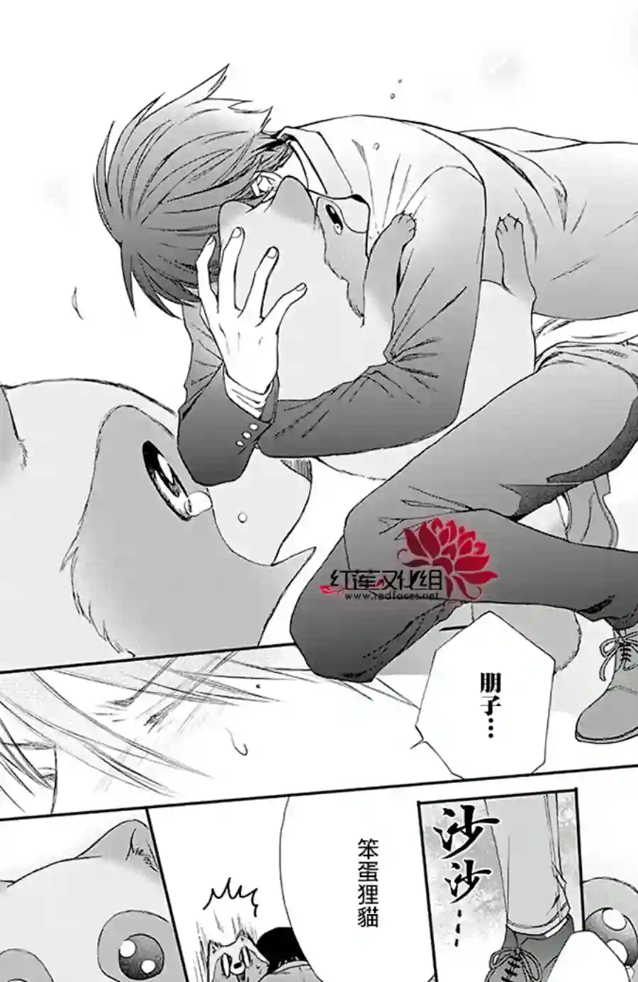 恋爱吧！狸猫第14话