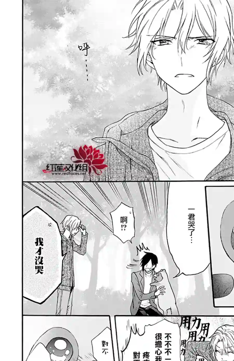 恋爱吧！狸猫第14话