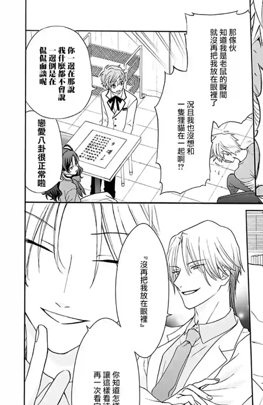 恋爱吧！狸猫第16话