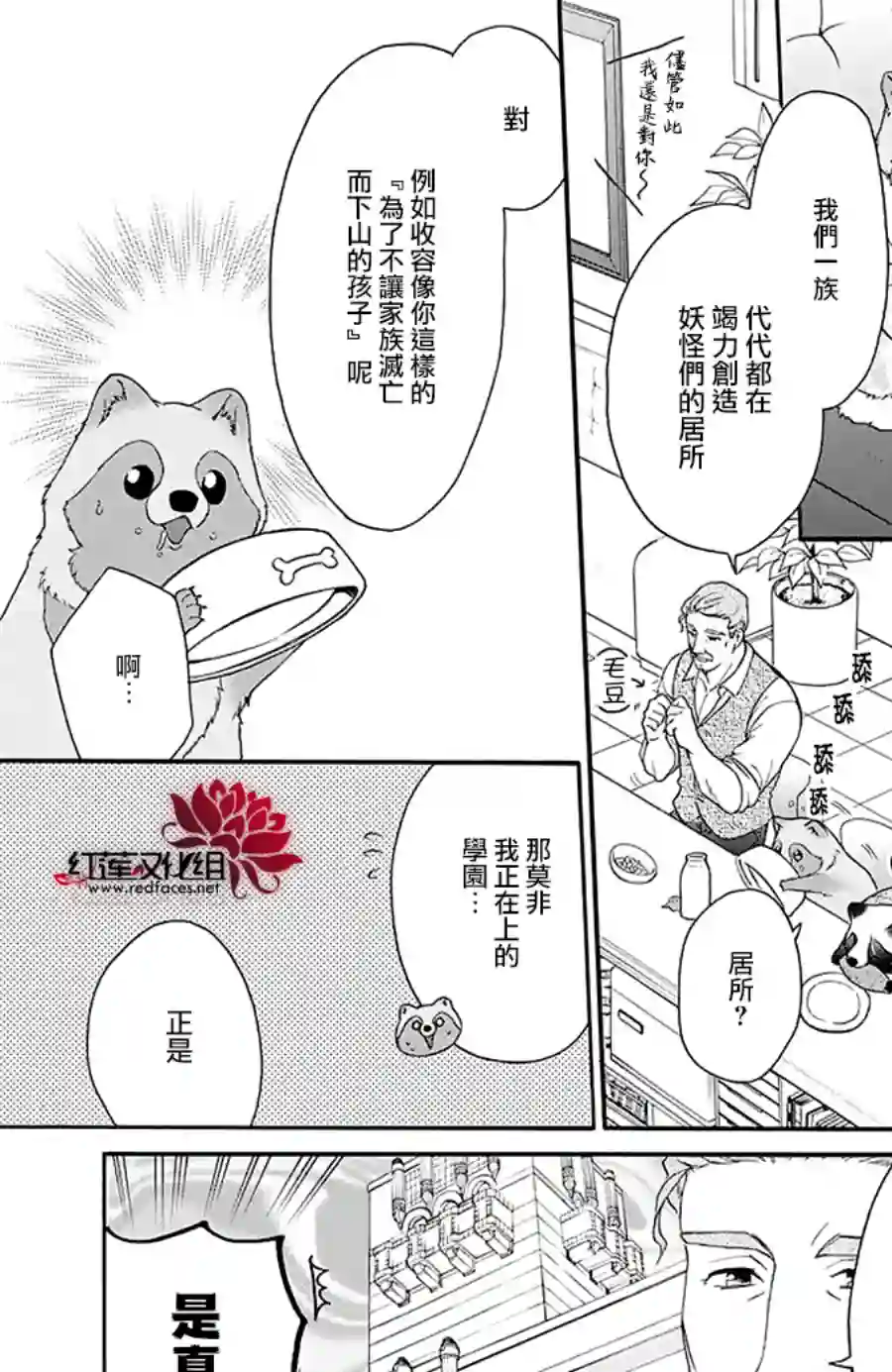 恋爱吧！狸猫第18话
