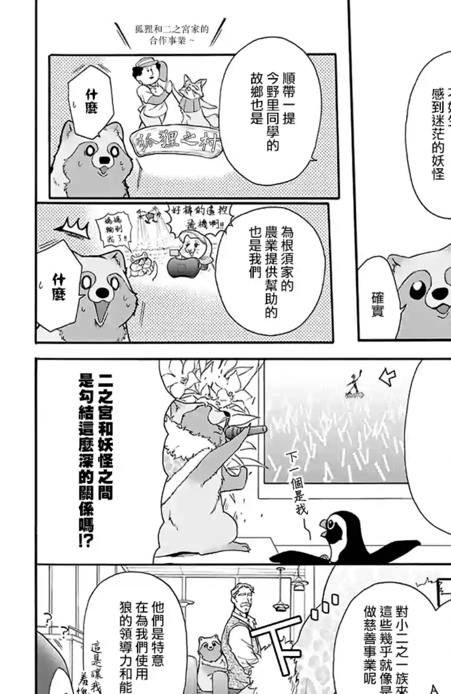 恋爱吧！狸猫第18话