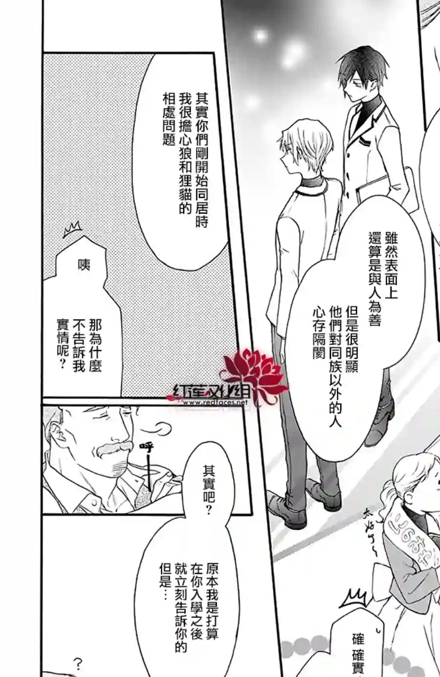 恋爱吧！狸猫第18话