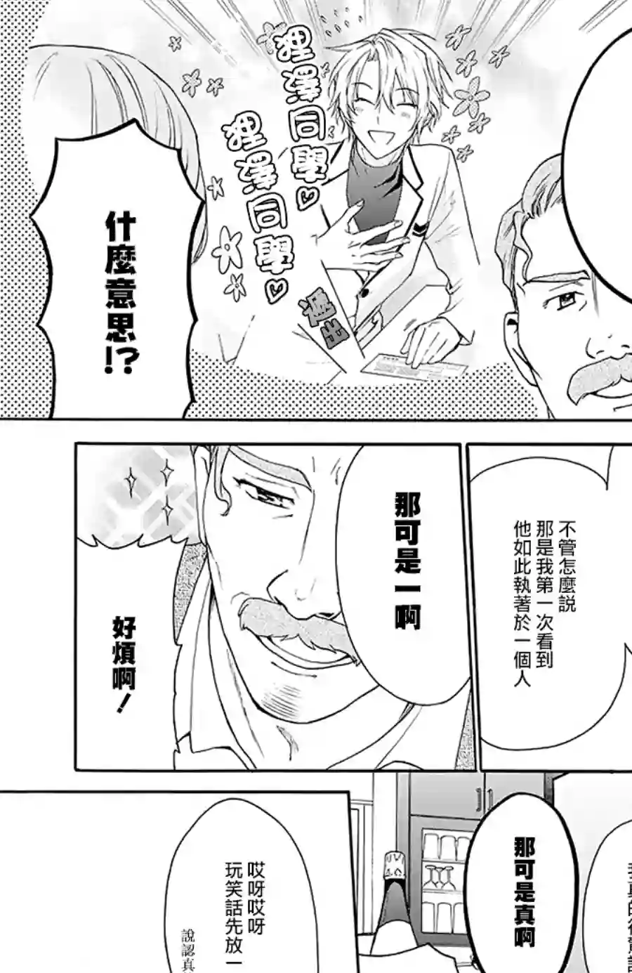 恋爱吧！狸猫第18话