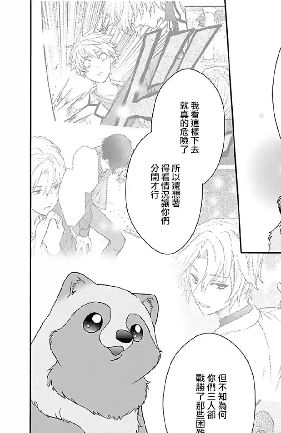 恋爱吧！狸猫第18话