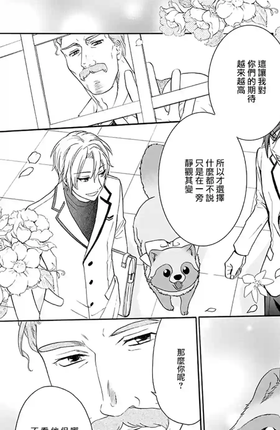 恋爱吧！狸猫第18话