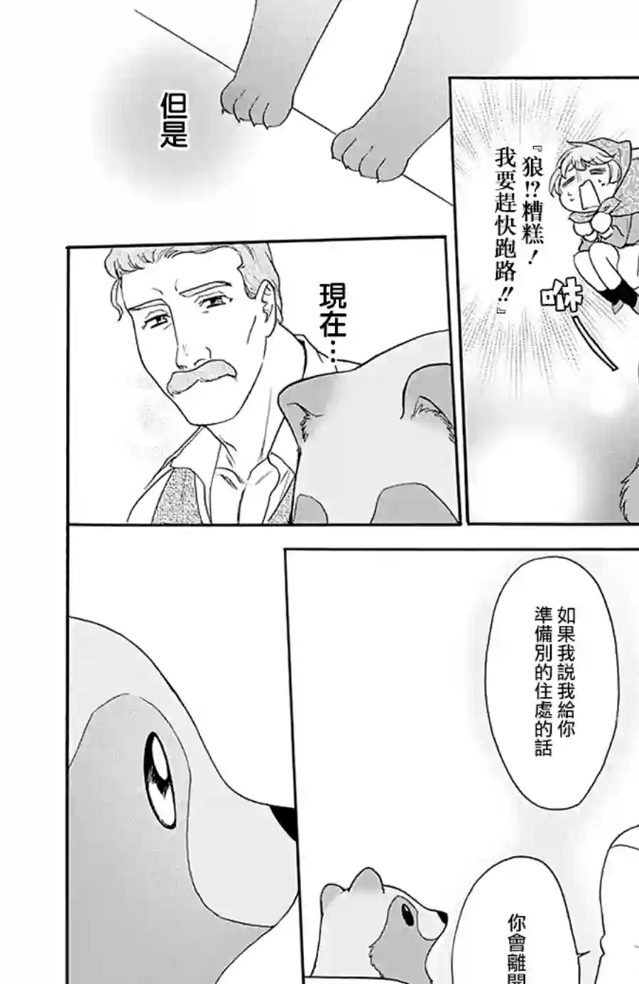 恋爱吧！狸猫第18话