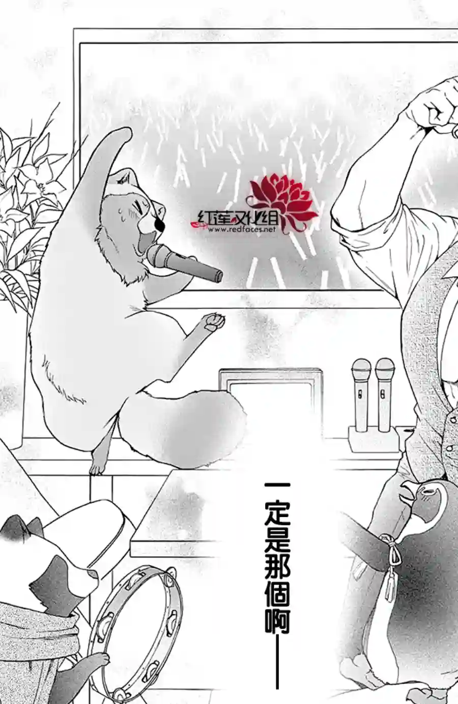 恋爱吧！狸猫第18话