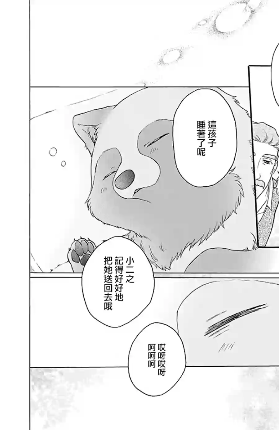 恋爱吧！狸猫第18话