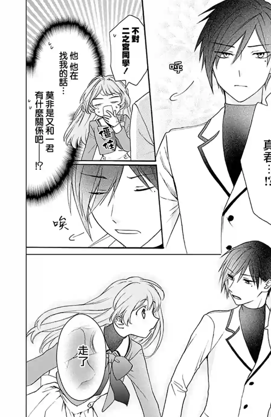 恋爱吧！狸猫第18话