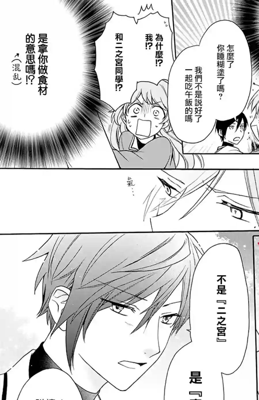 恋爱吧！狸猫第18话