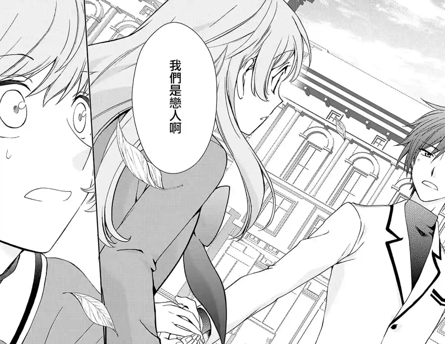 恋爱吧！狸猫第18话