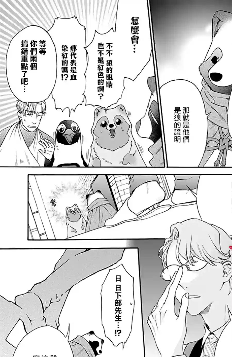 恋爱吧！狸猫第18话