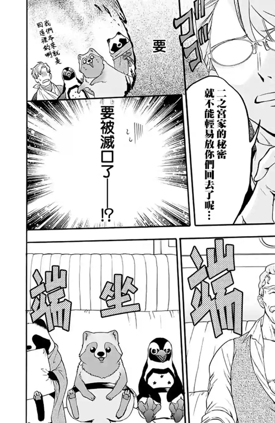 恋爱吧！狸猫第18话