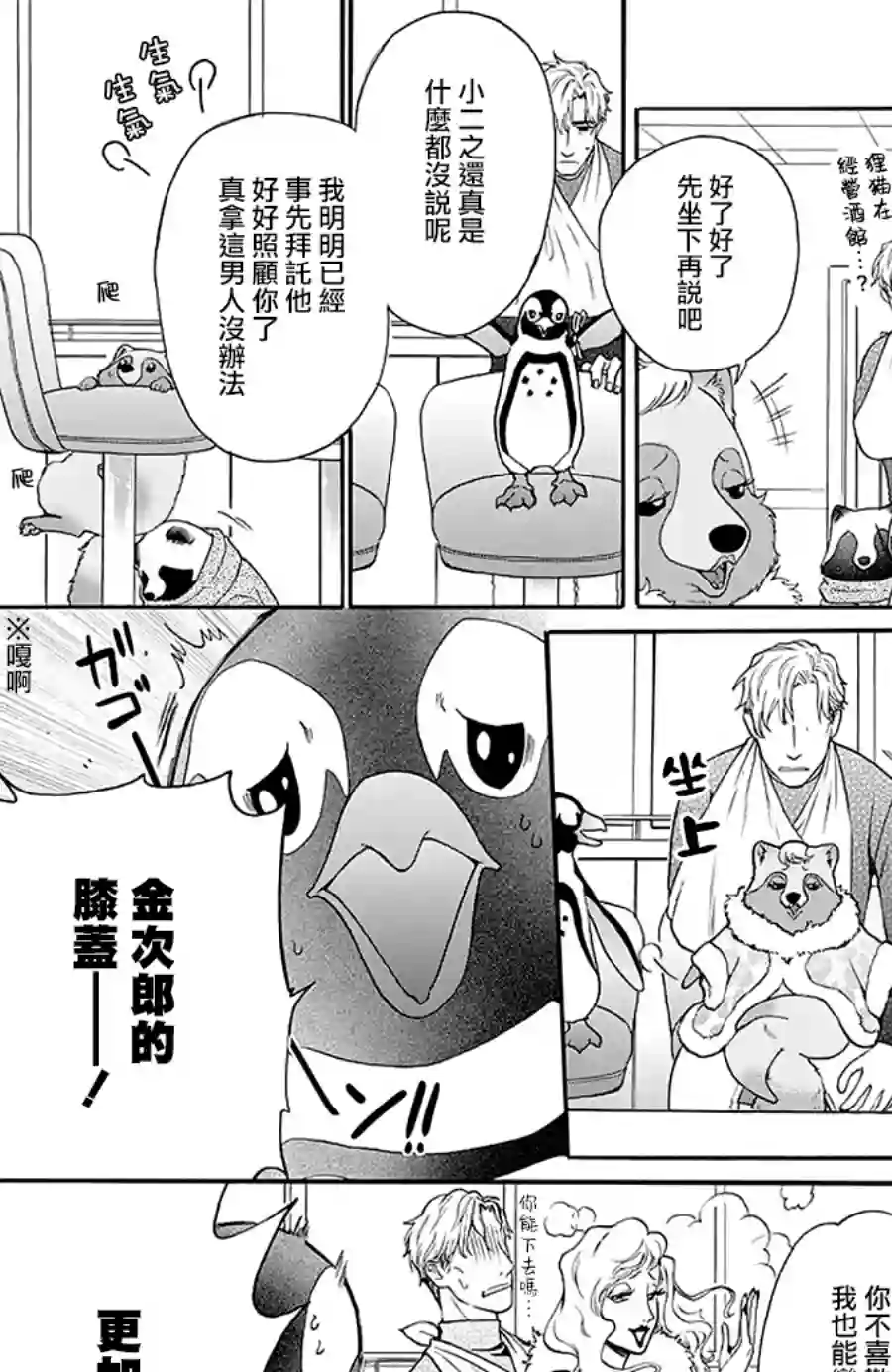 恋爱吧！狸猫第18话