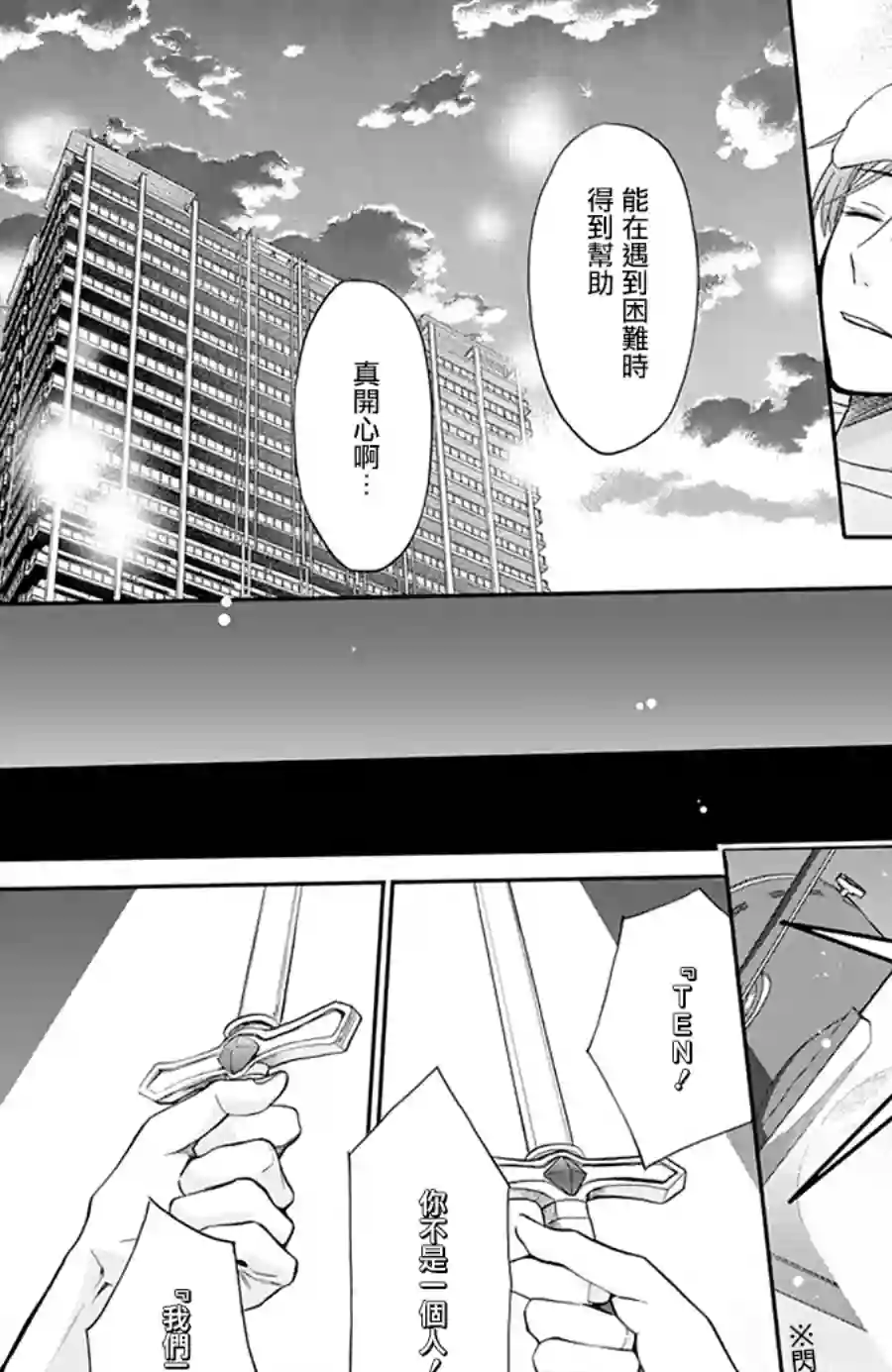 恋爱吧！狸猫第22话