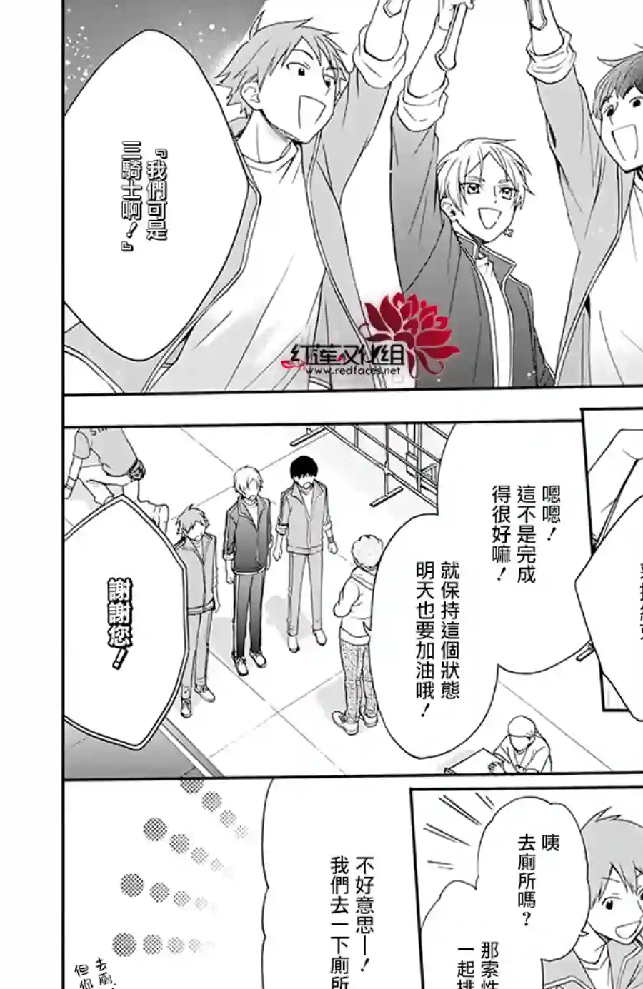 恋爱吧！狸猫第22话