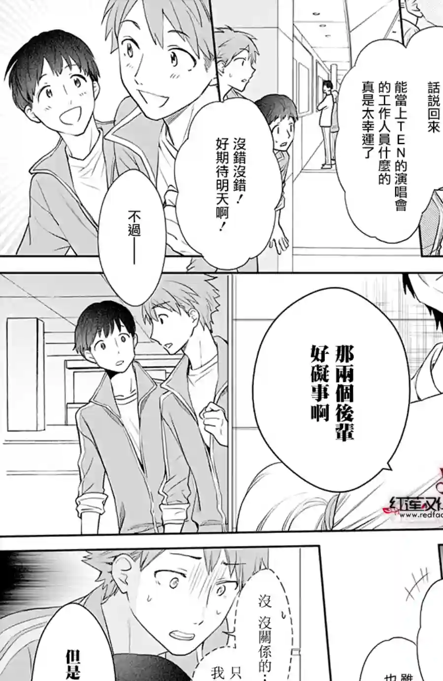 恋爱吧！狸猫第22话