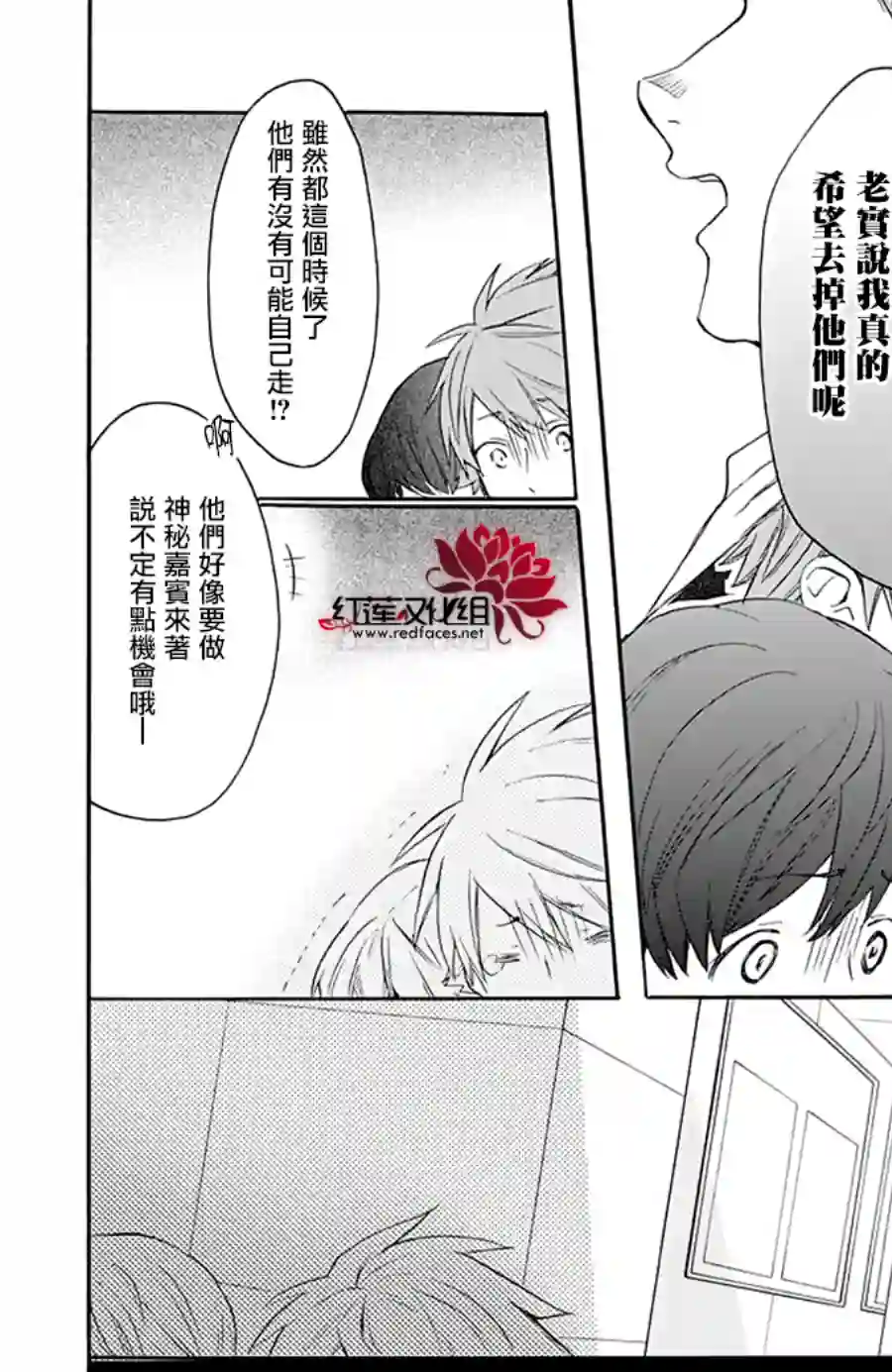 恋爱吧！狸猫第22话