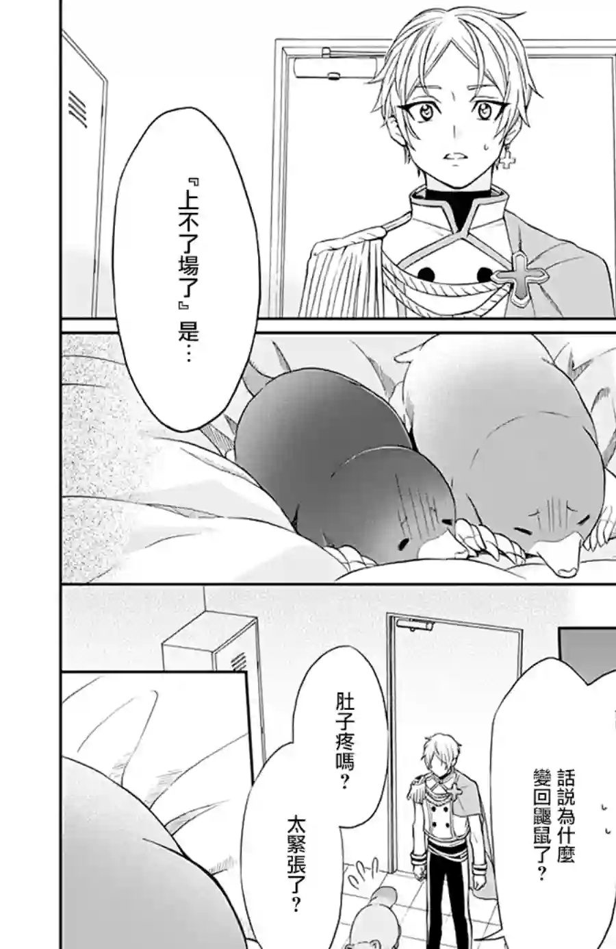 恋爱吧！狸猫第22话