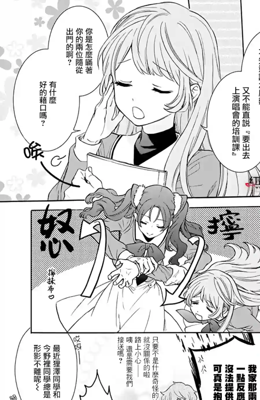 恋爱吧！狸猫第22话