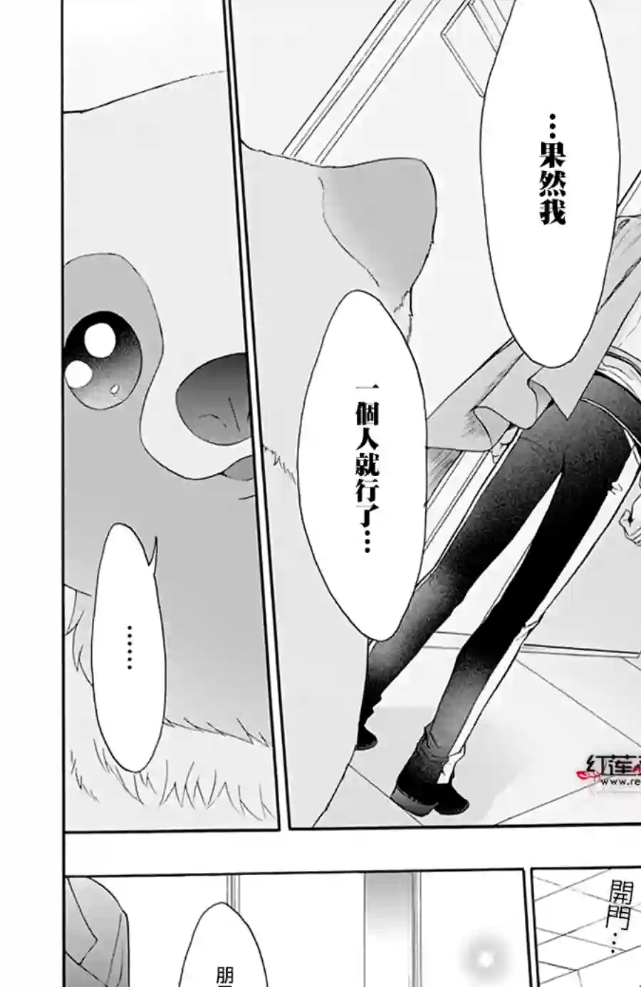 恋爱吧！狸猫第22话