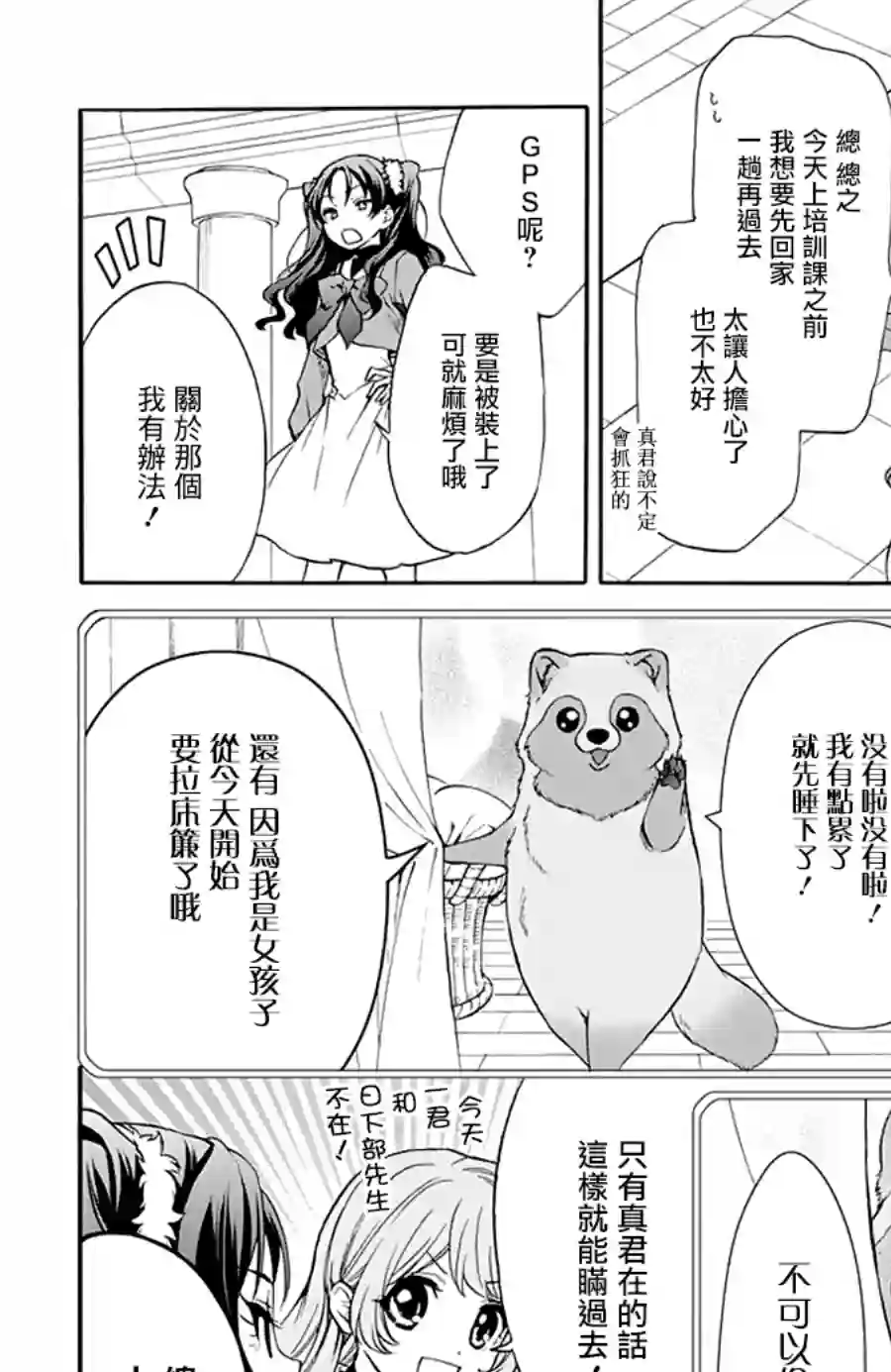 恋爱吧！狸猫第22话