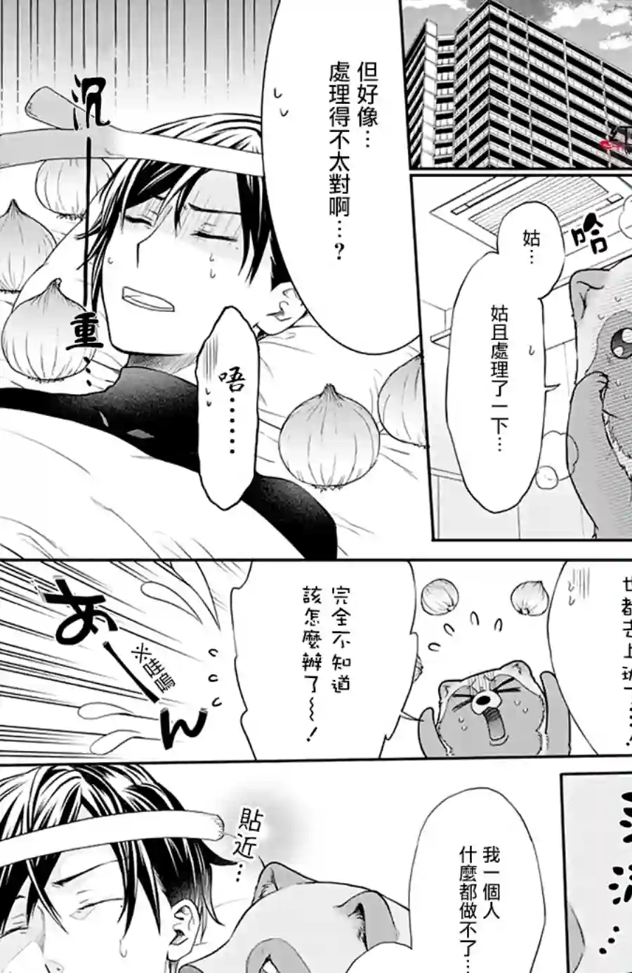 恋爱吧！狸猫第22话