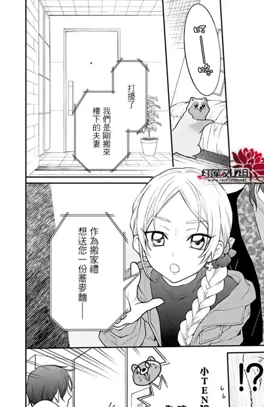 恋爱吧！狸猫第22话