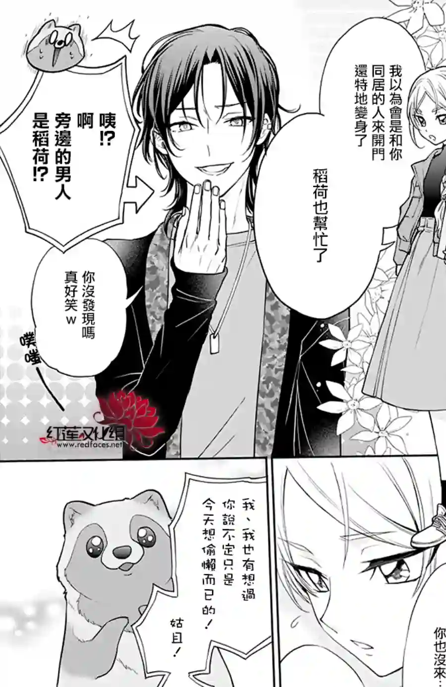 恋爱吧！狸猫第22话