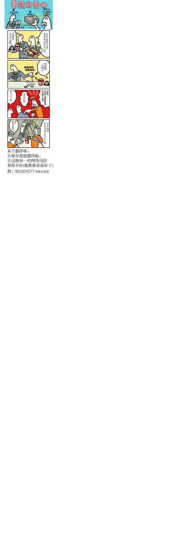 管钱的神仙和穷逼上班族第1~5话