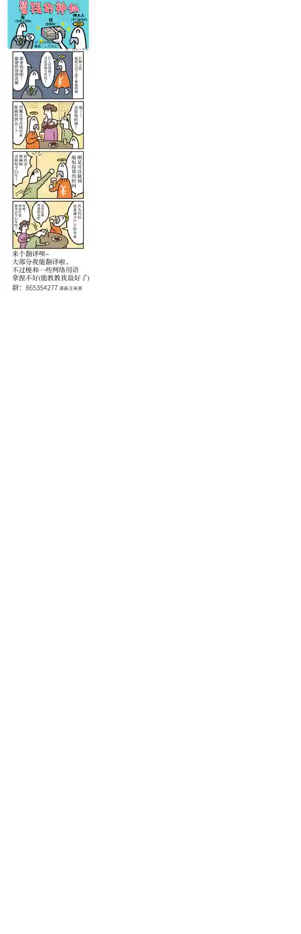 管钱的神仙和穷逼上班族第1~5话