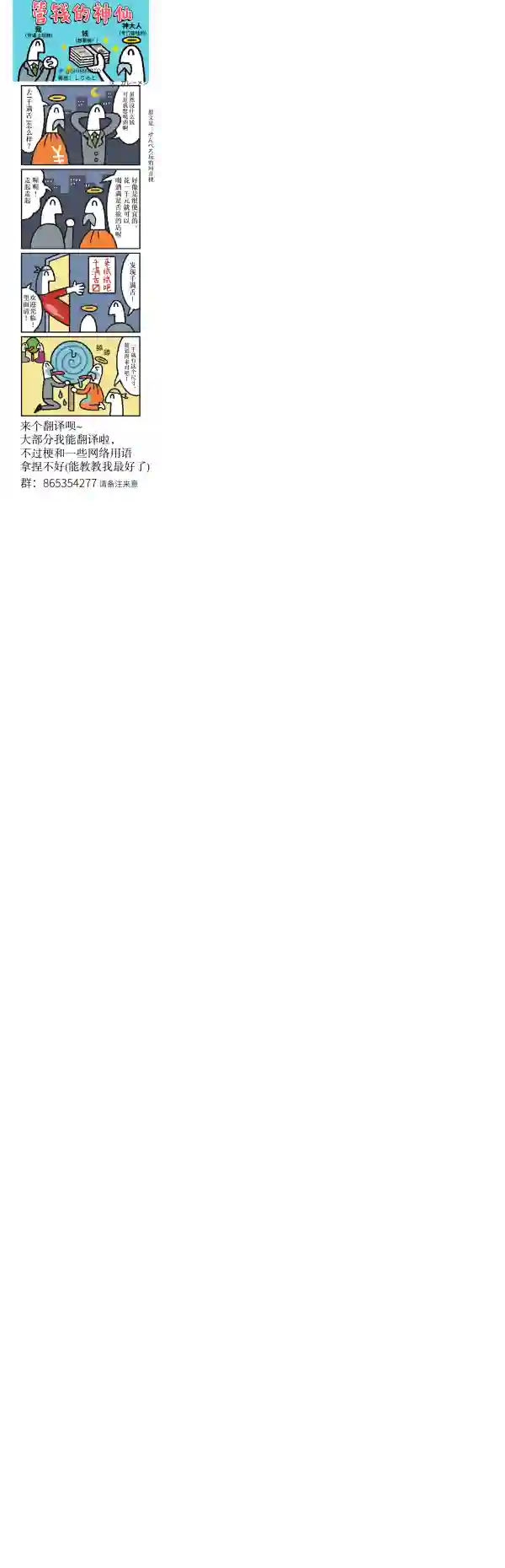 管钱的神仙和穷逼上班族第1~5话