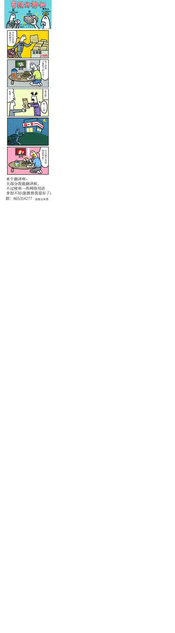 管钱的神仙和穷逼上班族第1~5话