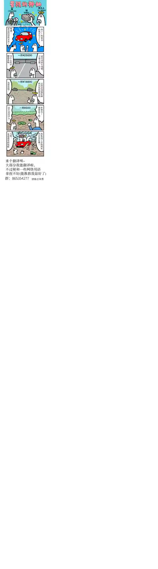 管钱的神仙和穷逼上班族第1~5话