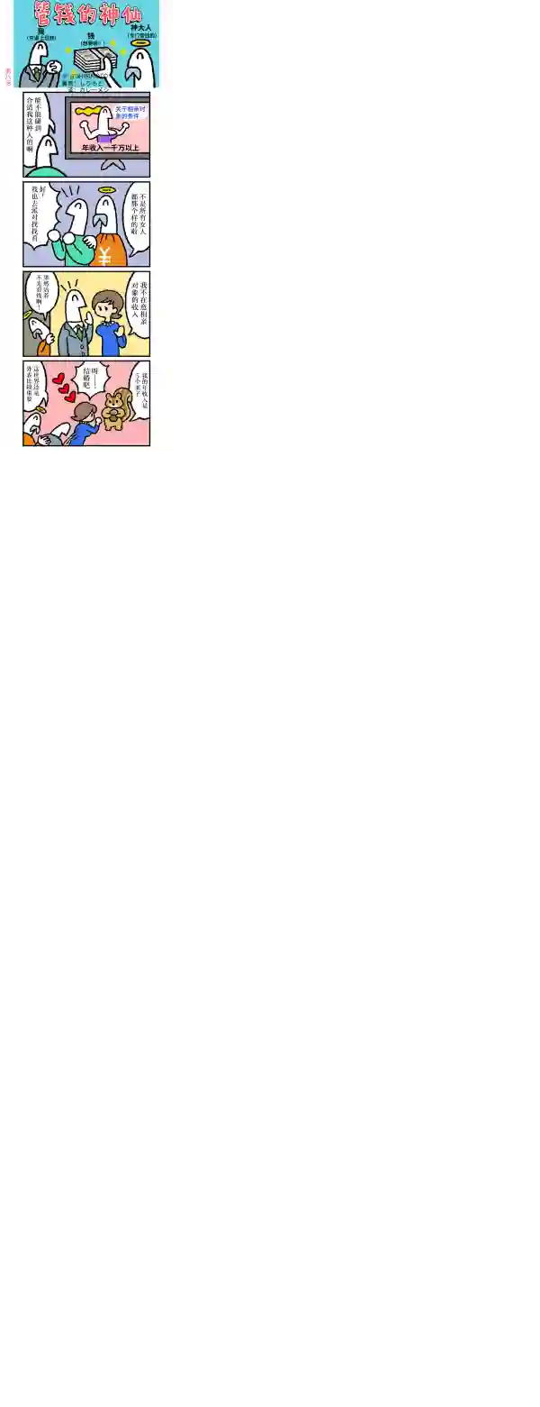 管钱的神仙和穷逼上班族第6-10话