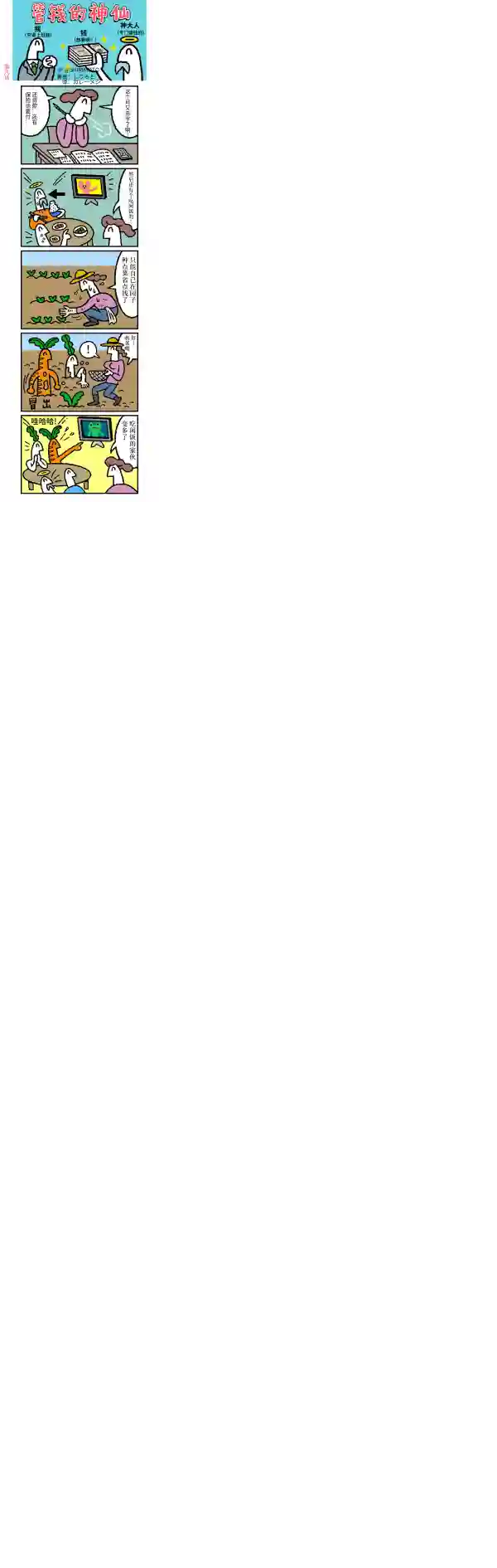 管钱的神仙和穷逼上班族第6-10话