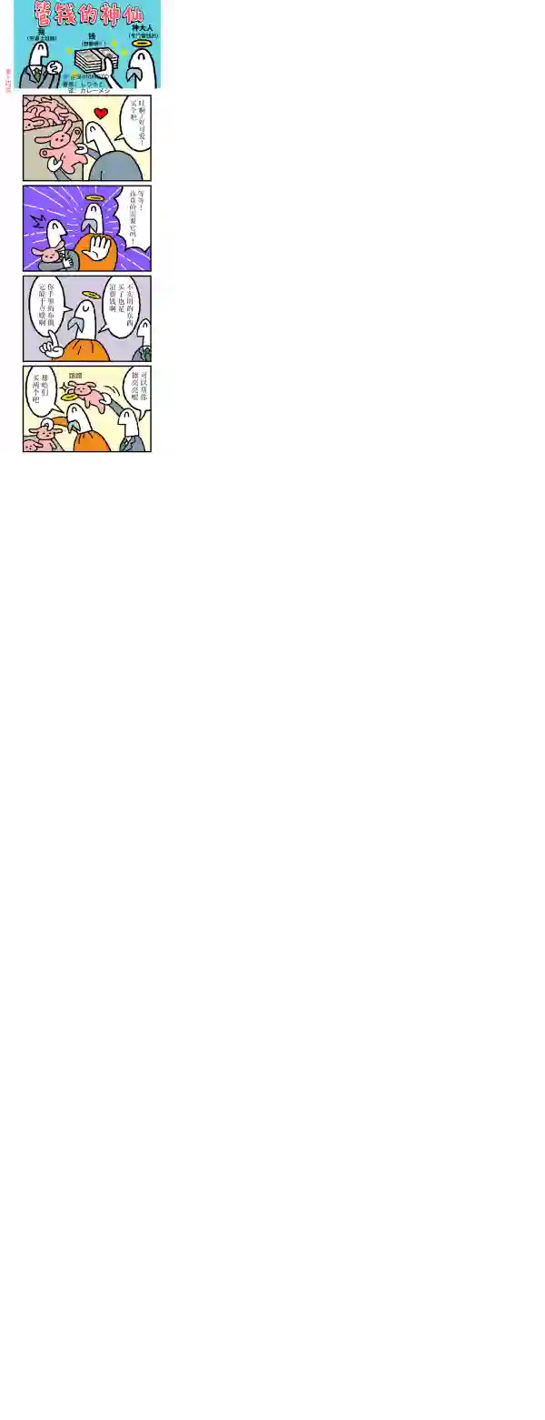 管钱的神仙和穷逼上班族第11-15话
