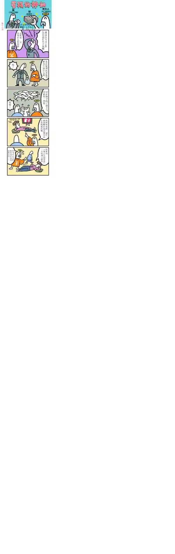 管钱的神仙和穷逼上班族第16~20话