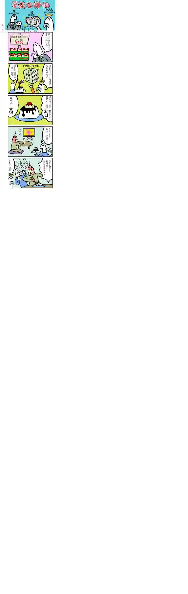 管钱的神仙和穷逼上班族第16~20话